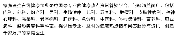 家庭医生在线健康宝典网站详情