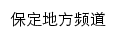 河北法制网保定频道网站详情