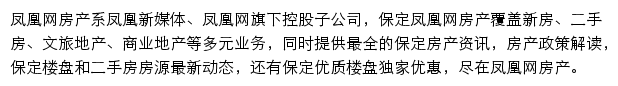 保定房产网网站详情