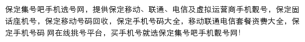 保定集号吧网站详情