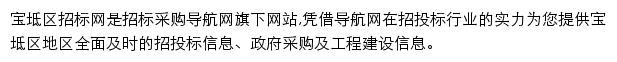 宝坻区招标采购导航网网站详情