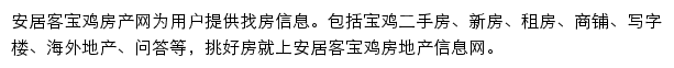 安居客宝鸡房产网网站详情