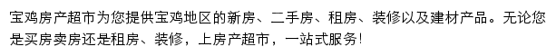 宝鸡房产网（房产超市）网站详情