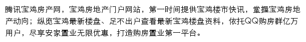 宝鸡房产网网站详情