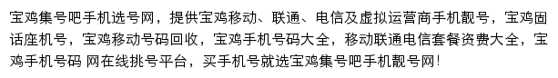 宝鸡集号吧网站详情