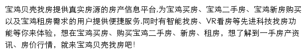 宝鸡房产网网站详情