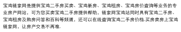 宝鸡链家网网站详情