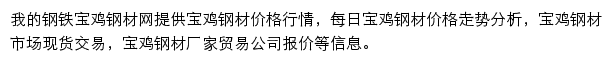 宝鸡钢材网（我的钢铁）网站详情