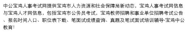 宝鸡中公教育网站详情