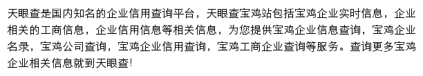 宝鸡天眼查网站详情