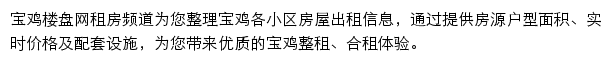 宝鸡租房网站详情