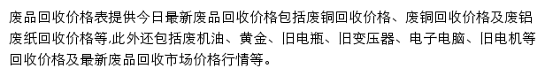 中国废品报价预测网网站详情