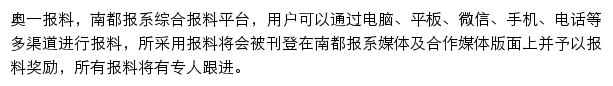 奥一报料网站详情