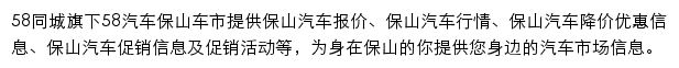 保山汽车网网站详情