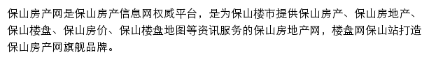 保山楼盘网站详情