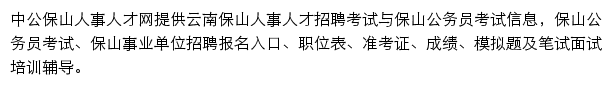 保山中公教育网站详情