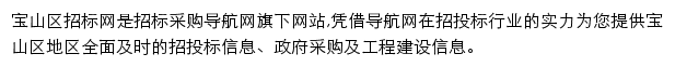 宝山区招标采购导航网网站详情