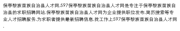 597直聘保亭黎族苗族自治县人才网网站详情