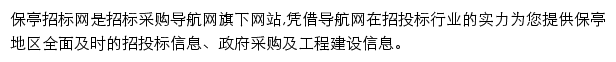 保亭招标采购导航网网站详情