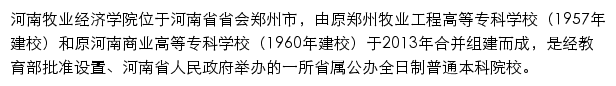 河南牧业经济学院保卫处网站详情