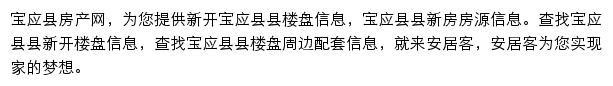 安居客宝应县楼盘网网站详情