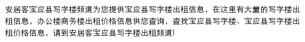 安居客宝应县写字楼频道网站详情