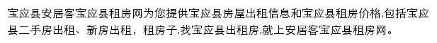 安居客宝应县租房网网站详情