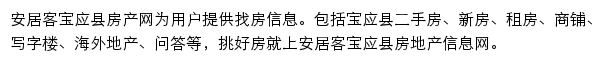 安居客宝应县房产网网站详情