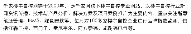 千家楼宇自控网网站详情