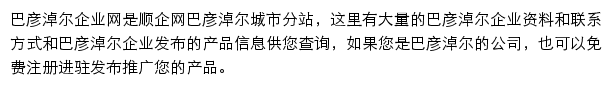 巴彦淖尔企业网网站详情