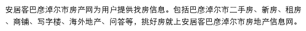 安居客巴彦淖尔市房产网网站详情