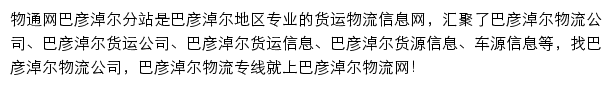 巴彦淖尔物流网网站详情