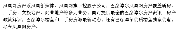 巴彦淖尔房产网网站详情