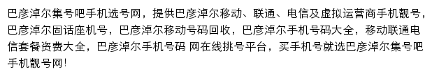 巴彦淖尔集号吧网站详情