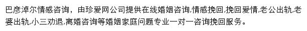 珍爱巴彦淖尔情感咨询网站详情