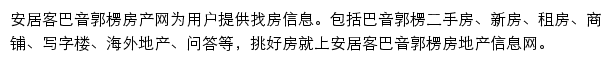 安居客巴音郭楞房产网网站详情