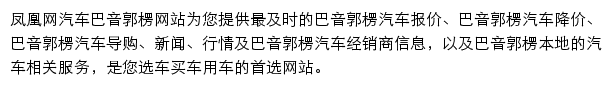 巴音郭楞汽车网网站详情