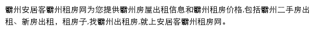 安居客霸州租房网网站详情