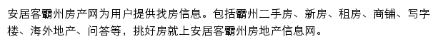 安居客霸州房产网网站详情