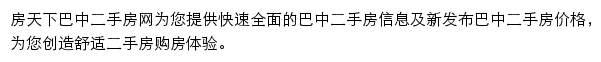 房天下巴中二手房网网站详情