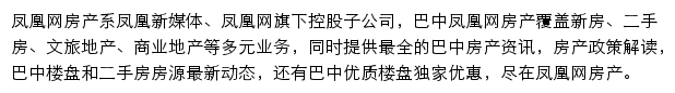 巴中房产网网站详情