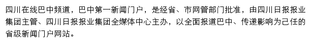 四川在线巴中频道网站详情