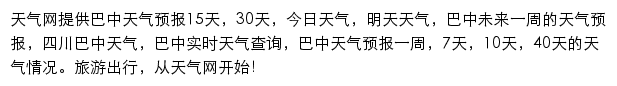 巴中天气预报网站详情