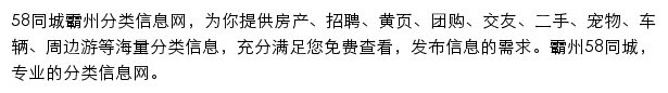 58同城霸州分类信息网网站详情