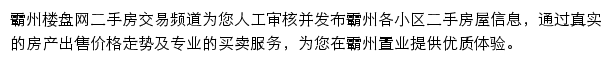 霸州二手房网站详情