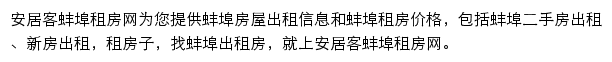 安居客蚌埠租房网网站详情