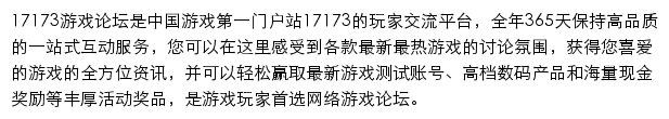 17173有料社区网站详情