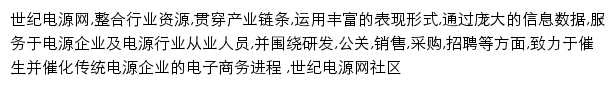 世纪电源网社区网站详情