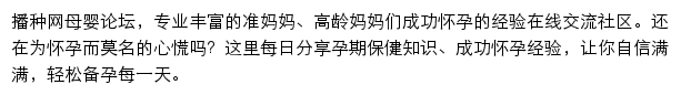 播种网母婴论坛网站详情