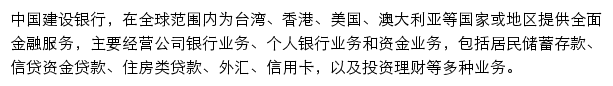 中国建设银行会员论坛网站详情